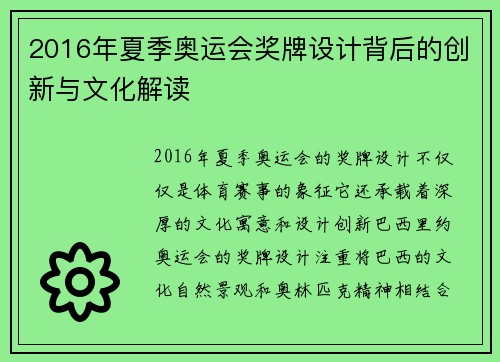 2016年夏季奥运会奖牌设计背后的创新与文化解读